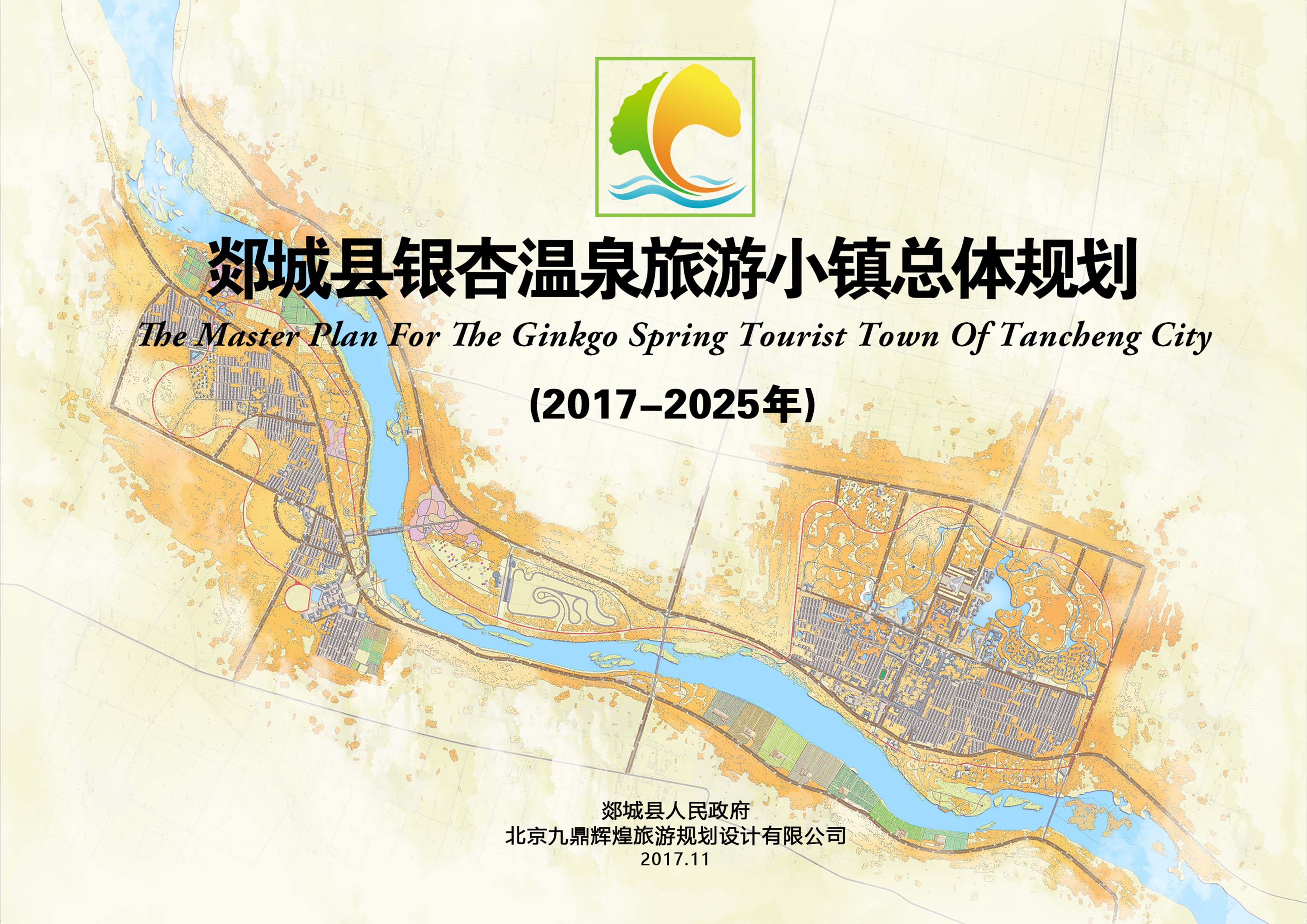 山東省郯城縣銀杏溫泉小鎮旅游總體規劃